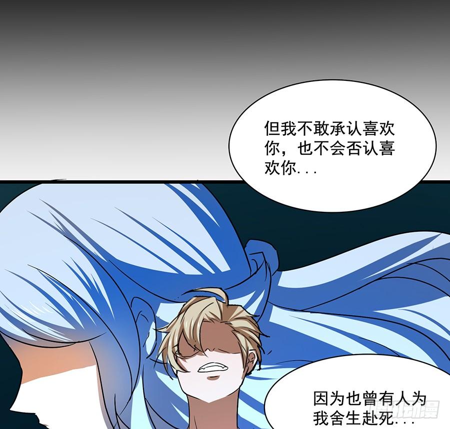 《殁仙》告白 第34页