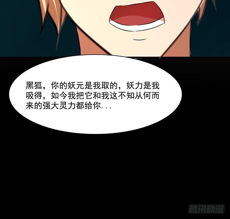 《殁仙》告白 第39页