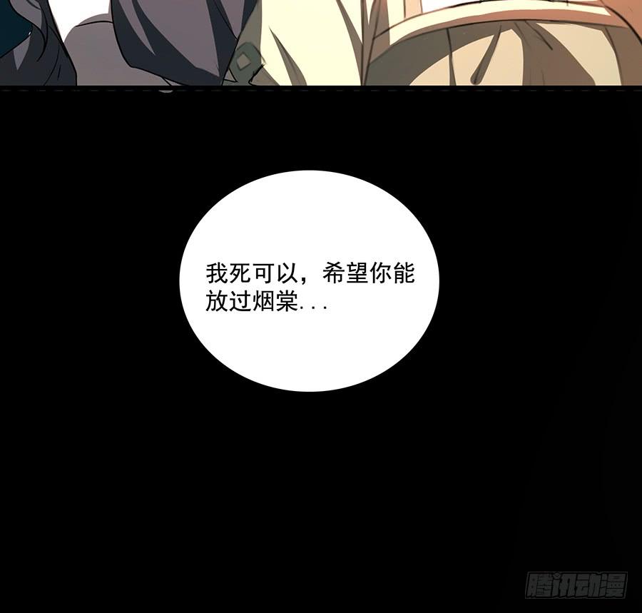 《殁仙》告白 第41页