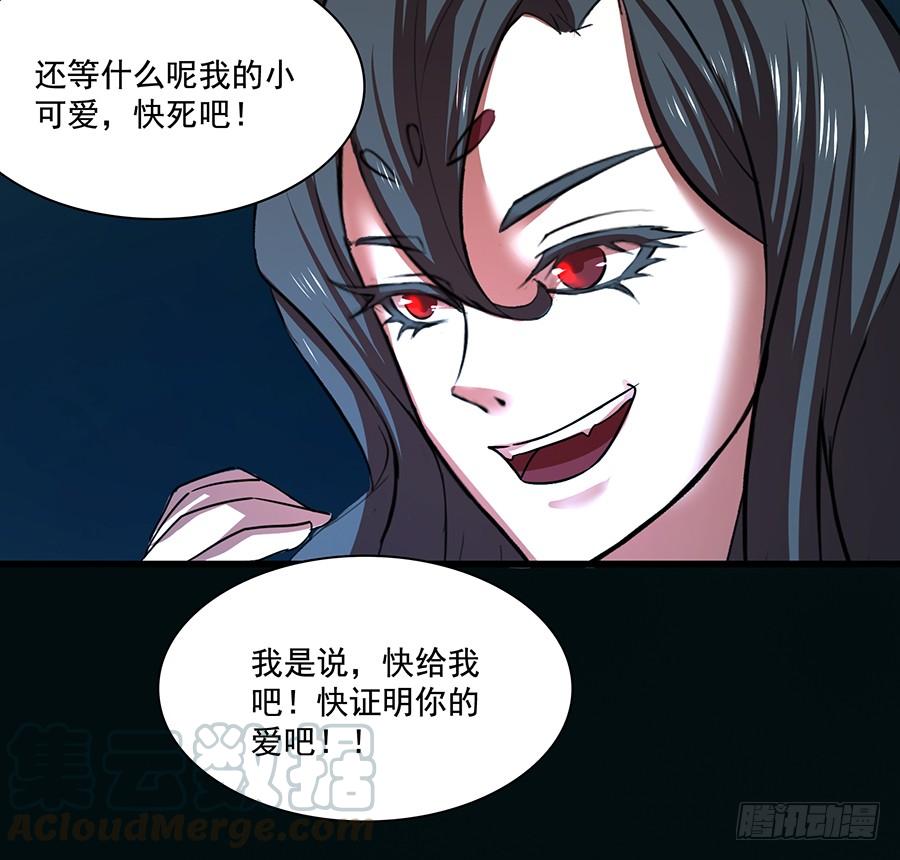 《殁仙》告白 第43页