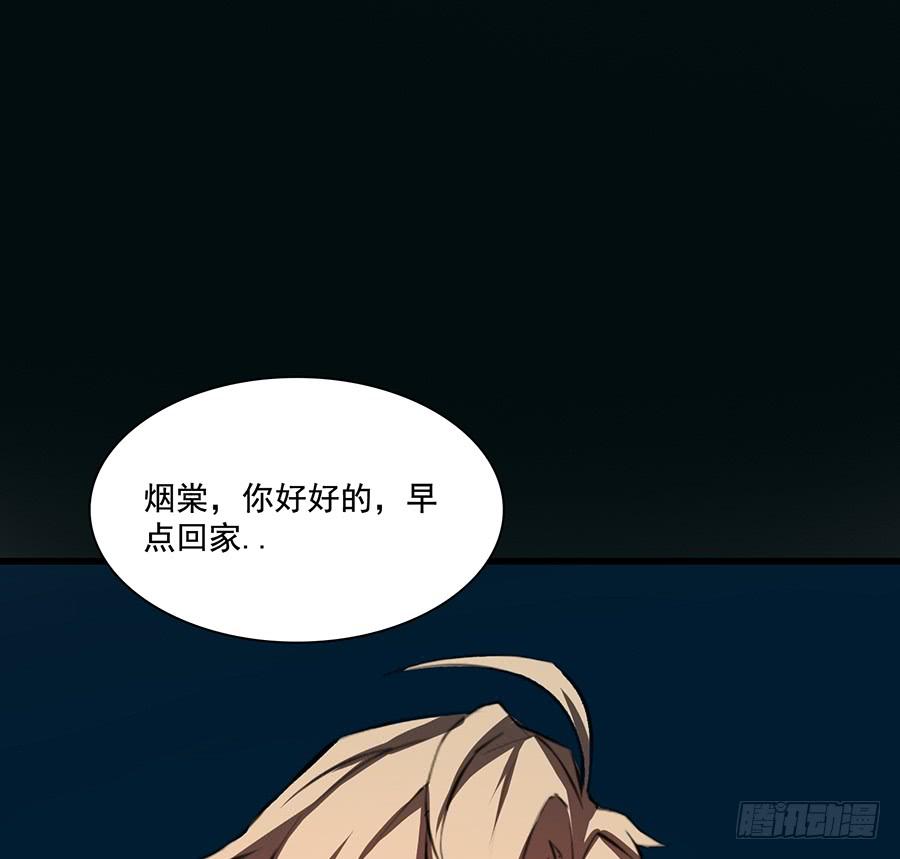 《殁仙》告白 第44页