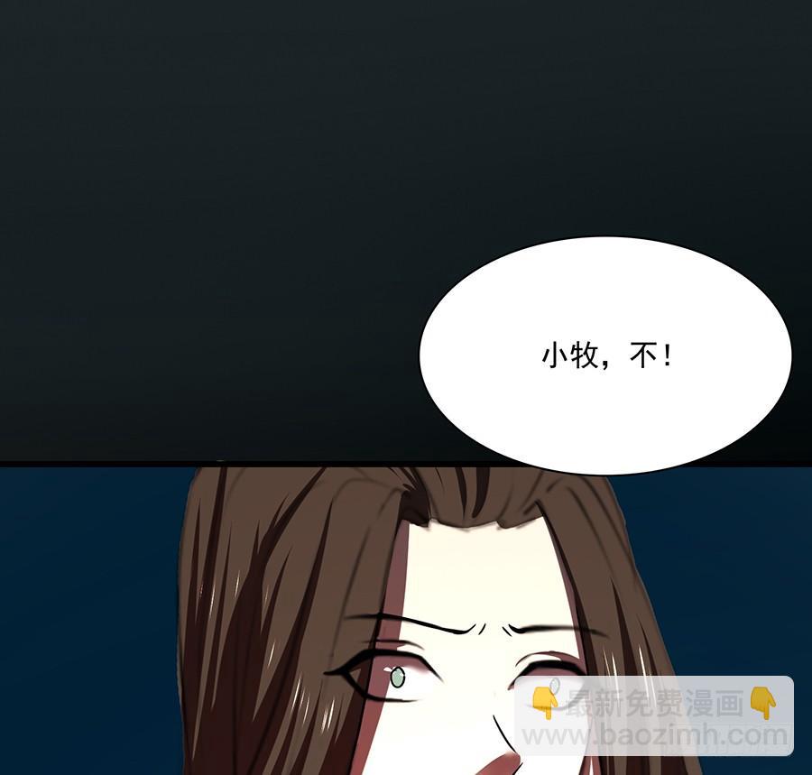《殁仙》告白 第46页