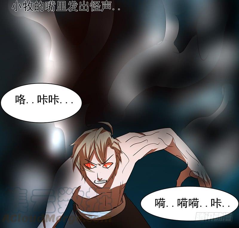 《殁仙》啸潮摄心，震乱的血海与冤魂 第29页