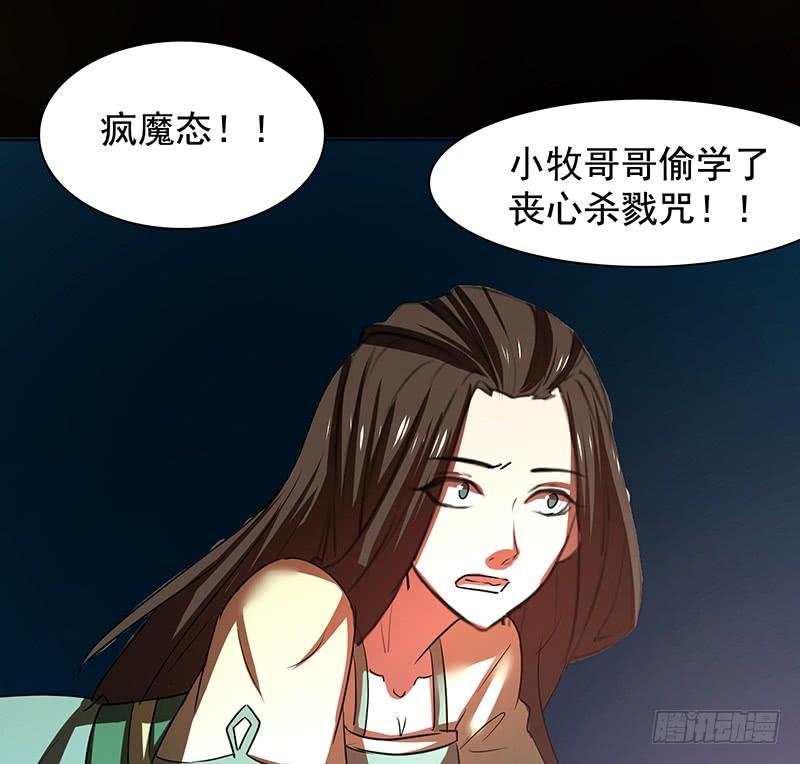 《殁仙》啸潮摄心，震乱的血海与冤魂 第33页
