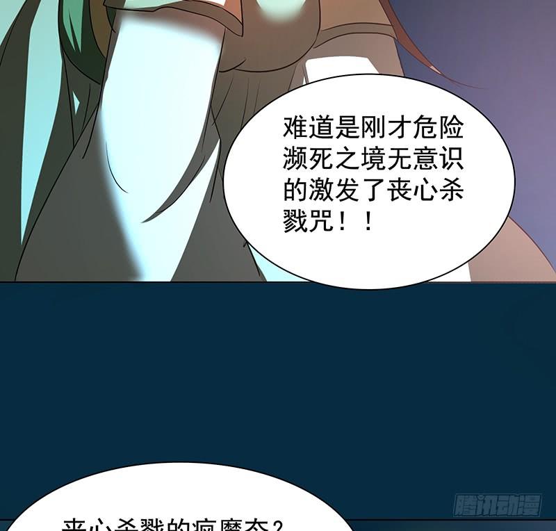 《殁仙》啸潮摄心，震乱的血海与冤魂 第34页