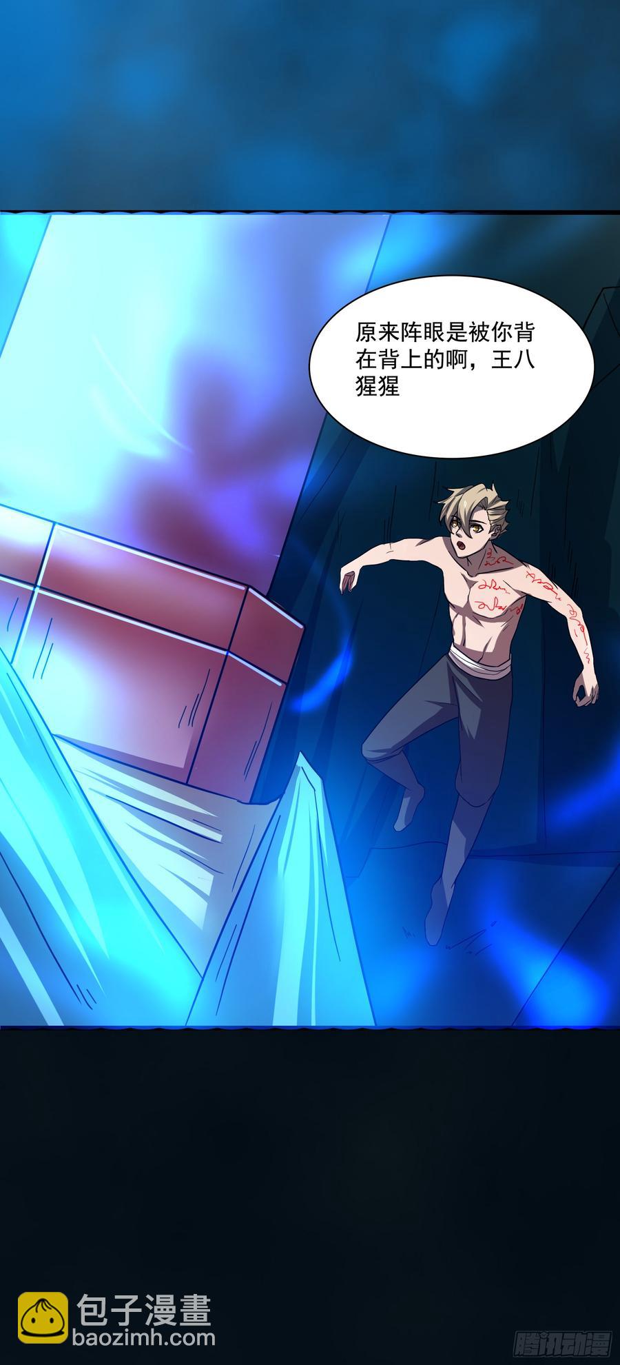《殁仙》龙裔也敢猖？曦血令吾狂 第11页