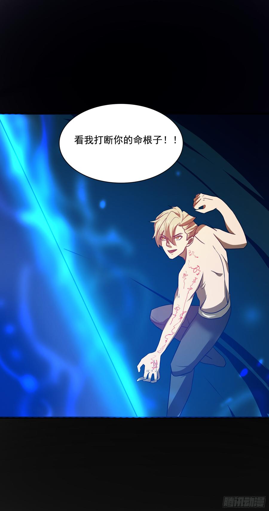《殁仙》龙裔也敢猖？曦血令吾狂 第12页