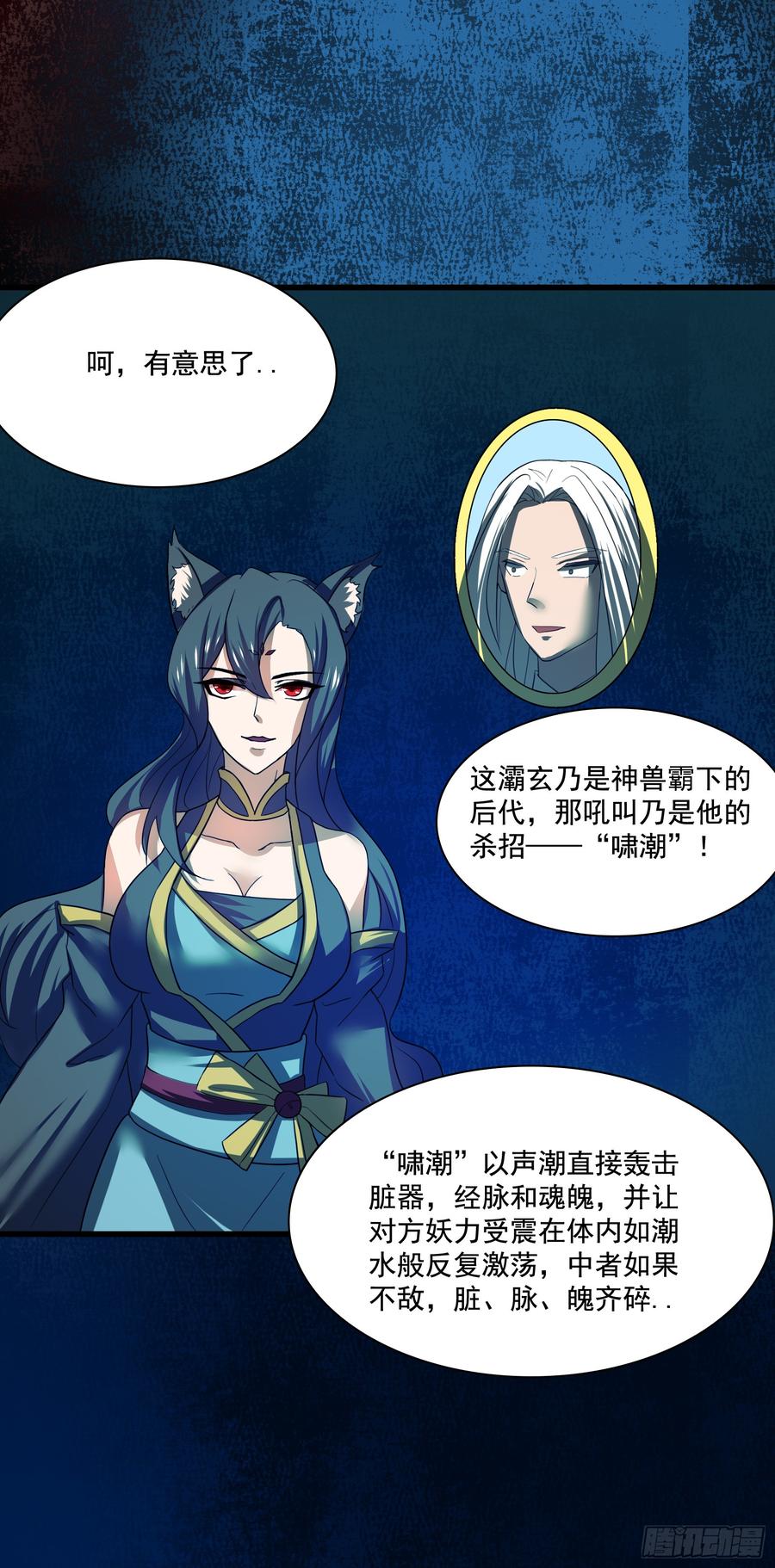《殁仙》龙裔也敢猖？曦血令吾狂 第22页