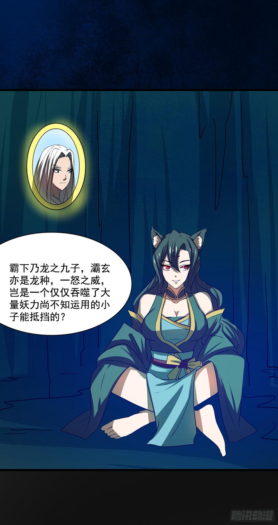 《殁仙》龙裔也敢猖？曦血令吾狂 第23页