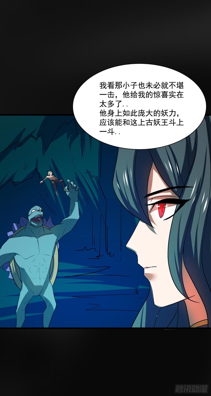 《殁仙》龙裔也敢猖？曦血令吾狂 第24页