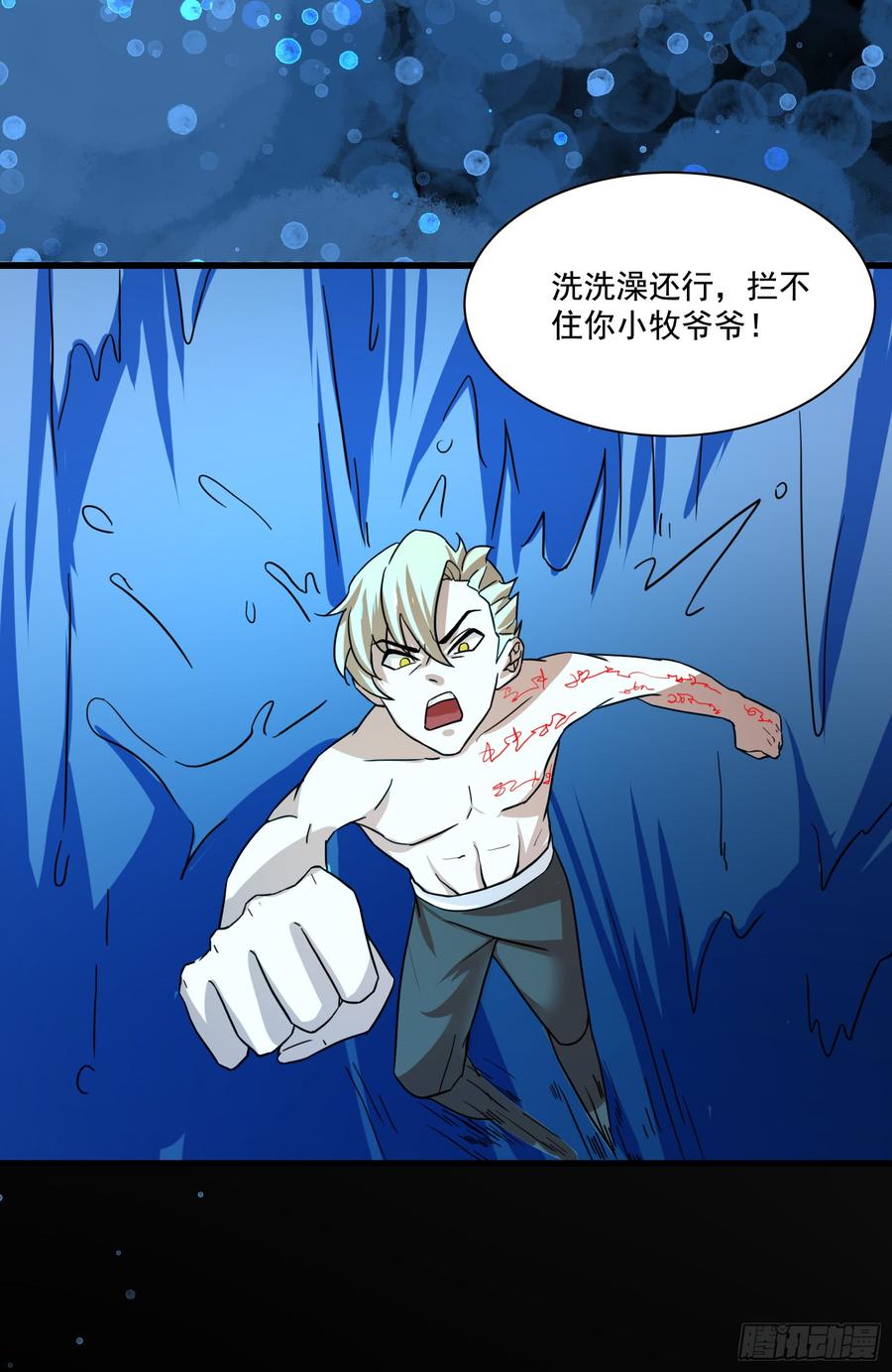 《殁仙》龙裔也敢猖？曦血令吾狂 第3页