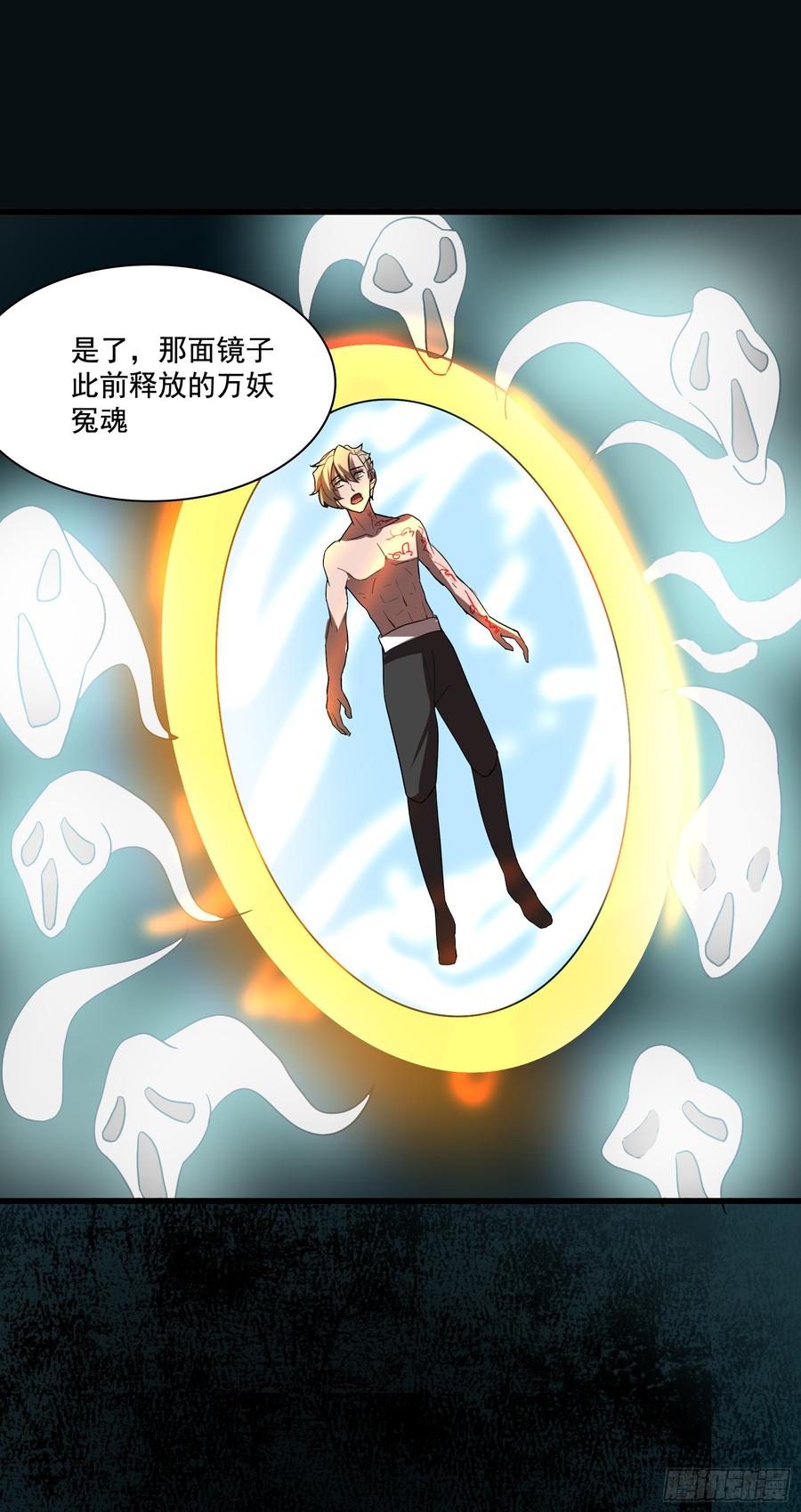 《殁仙》龙裔也敢猖？曦血令吾狂 第40页