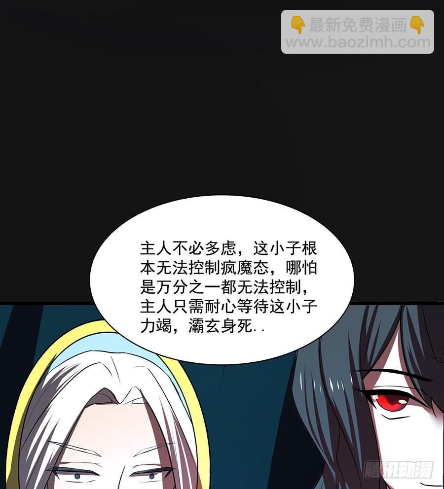 《殁仙》丧心杀戮，禁咒自启 第12页