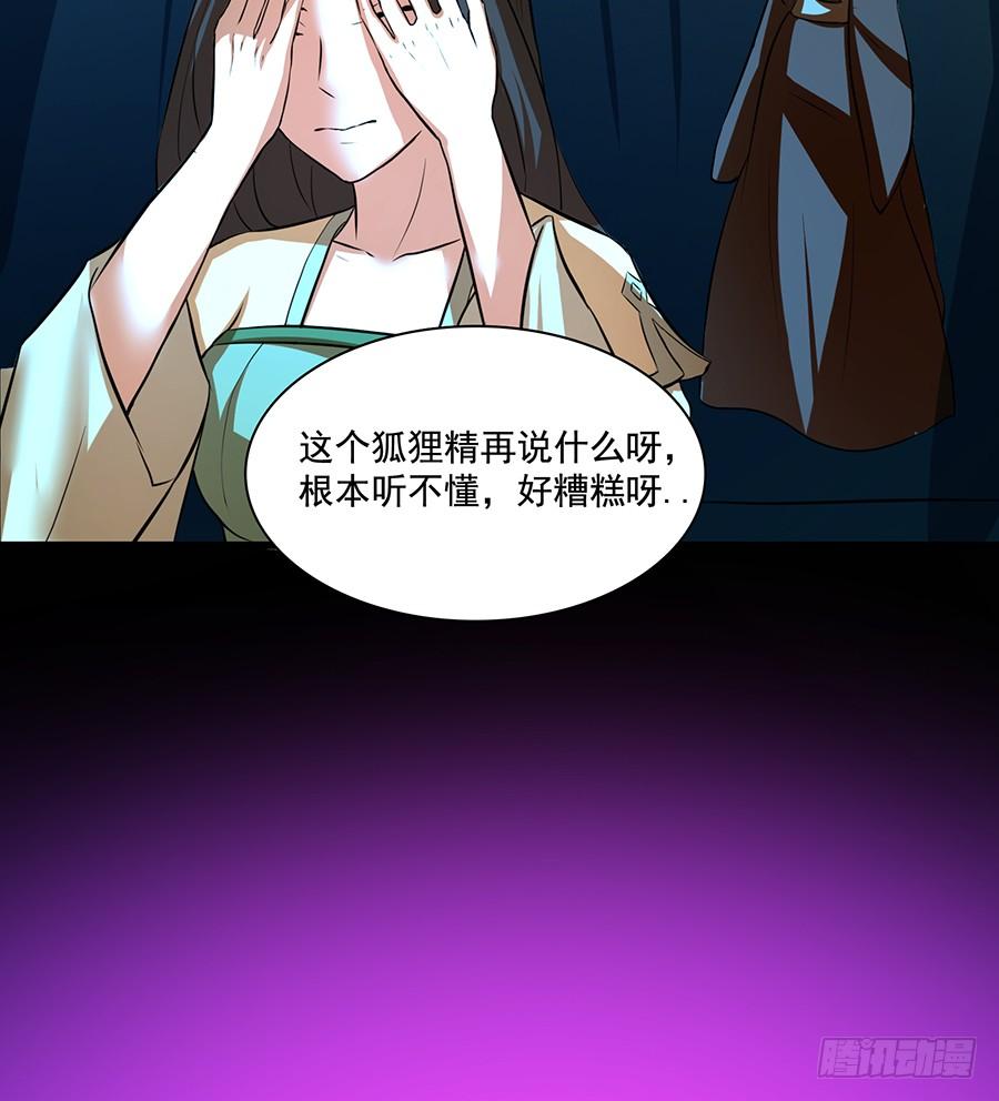 《殁仙》丧心杀戮，禁咒自启 第21页