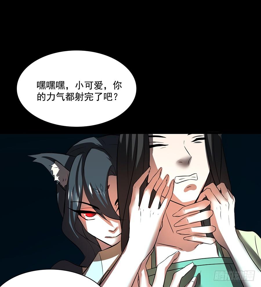 《殁仙》丧心杀戮，禁咒自启 第41页