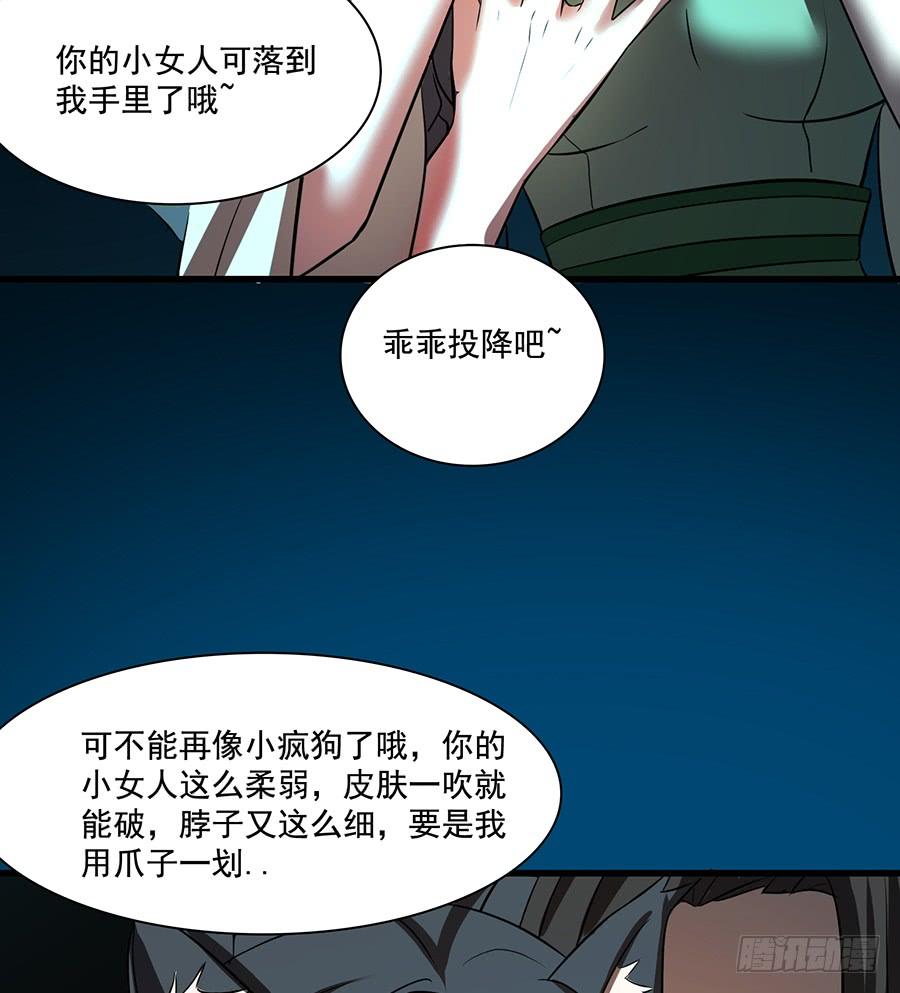 《殁仙》丧心杀戮，禁咒自启 第42页