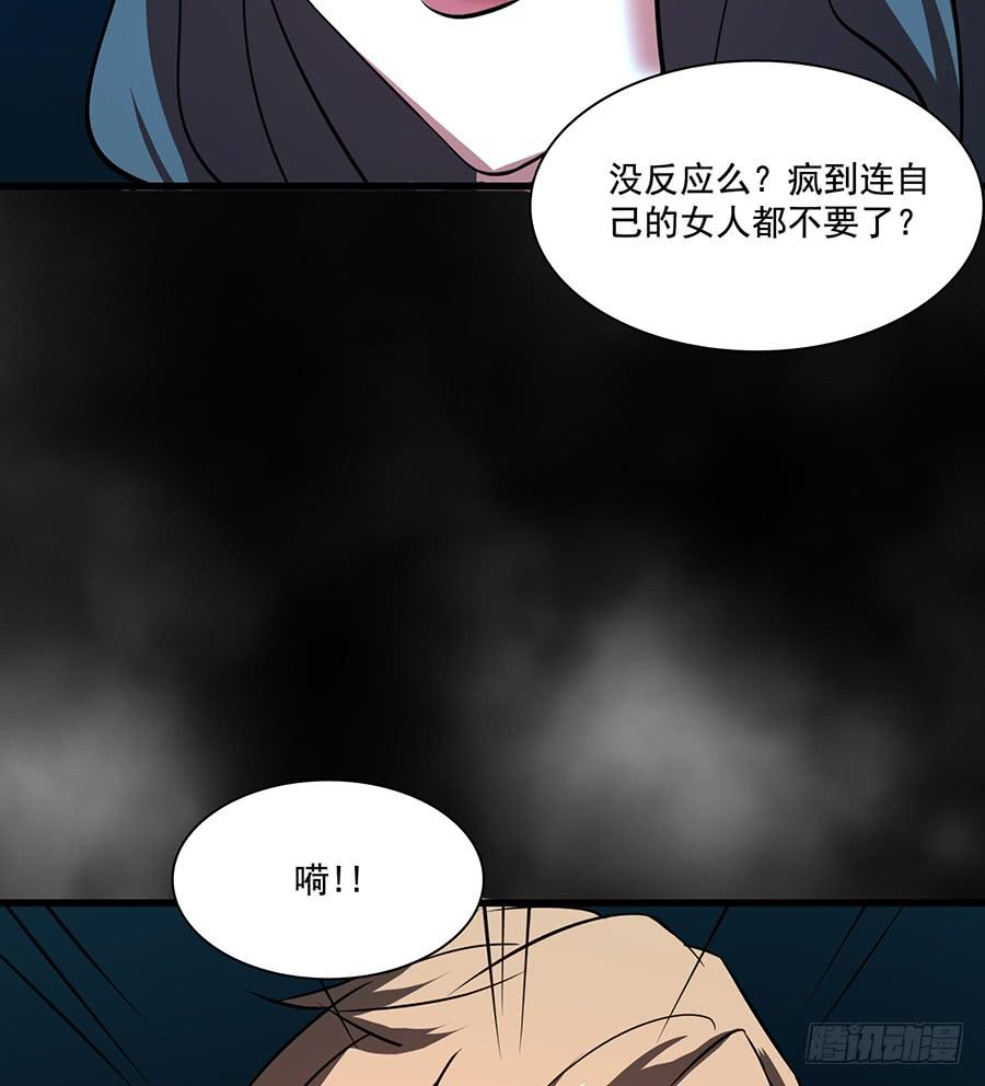 《殁仙》丧心杀戮，禁咒自启 第48页