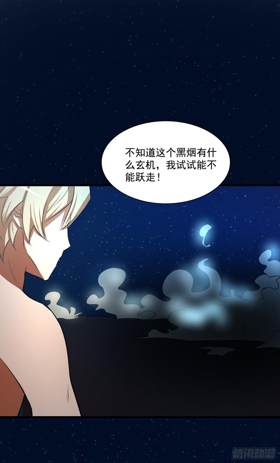 《殁仙》蛇狱与影蟒之绞 第12页