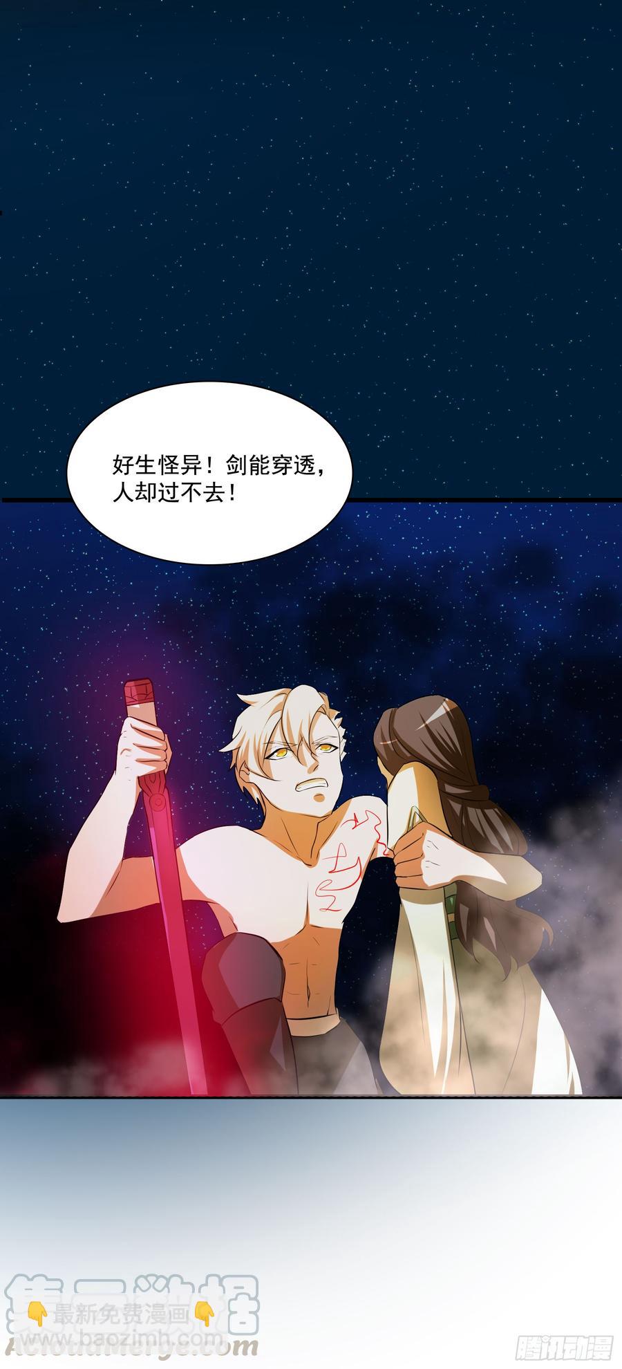 《殁仙》蛇狱与影蟒之绞 第17页