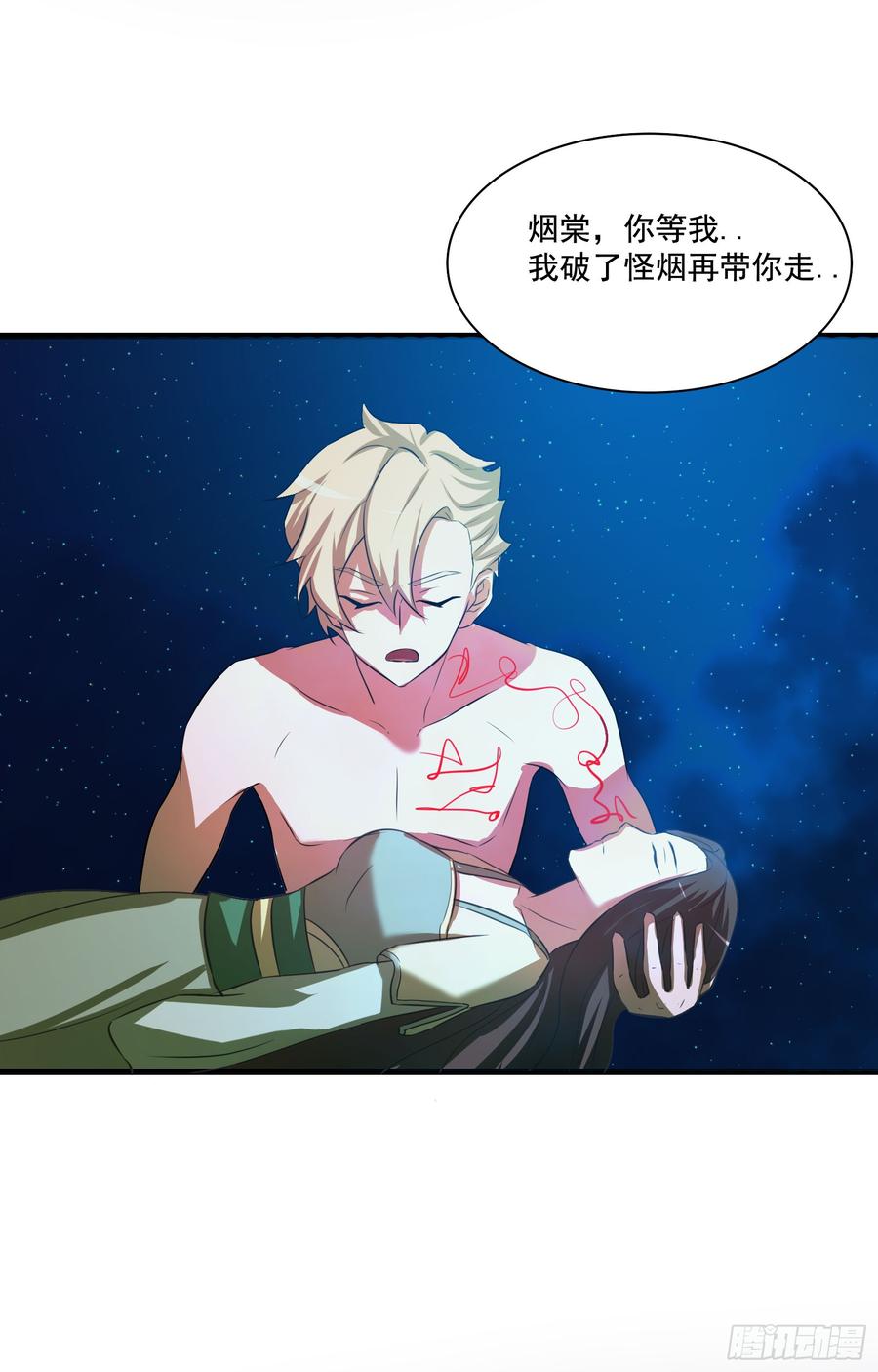 《殁仙》蛇狱与影蟒之绞 第18页