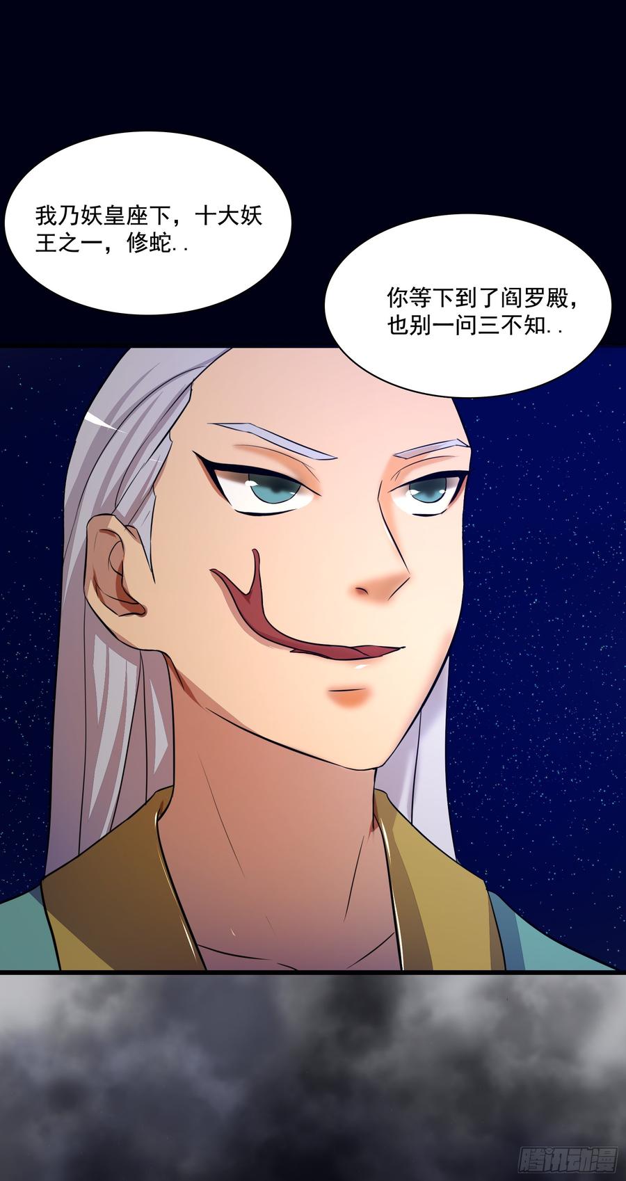 《殁仙》蛇狱与影蟒之绞 第28页