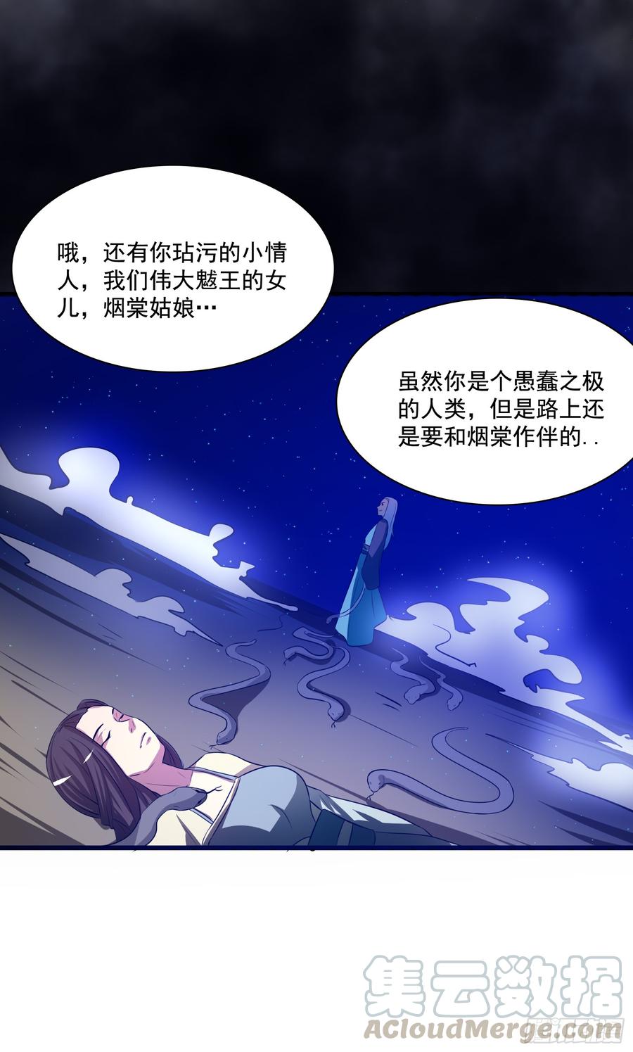 《殁仙》蛇狱与影蟒之绞 第29页