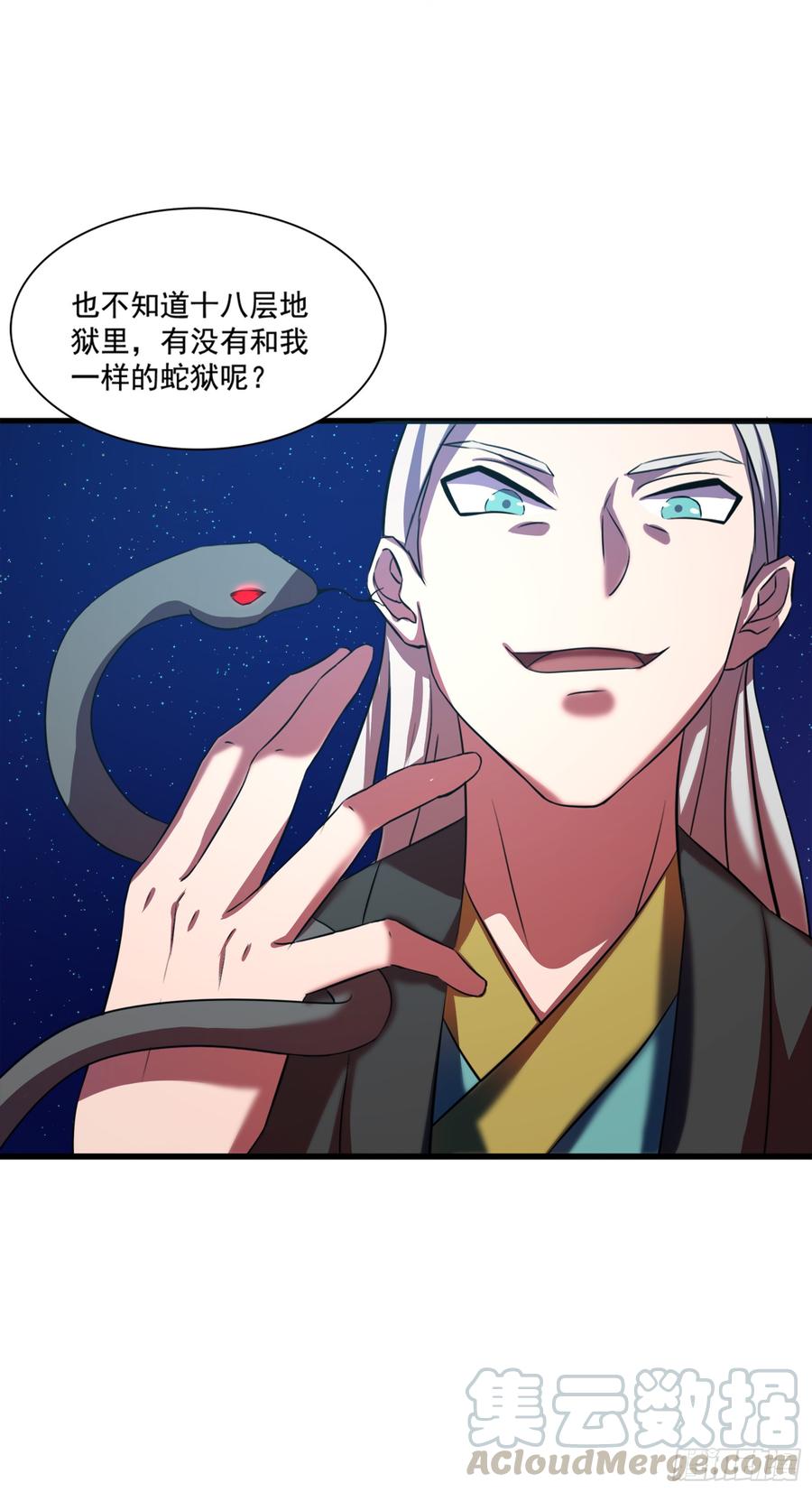 《殁仙》蛇狱与影蟒之绞 第33页