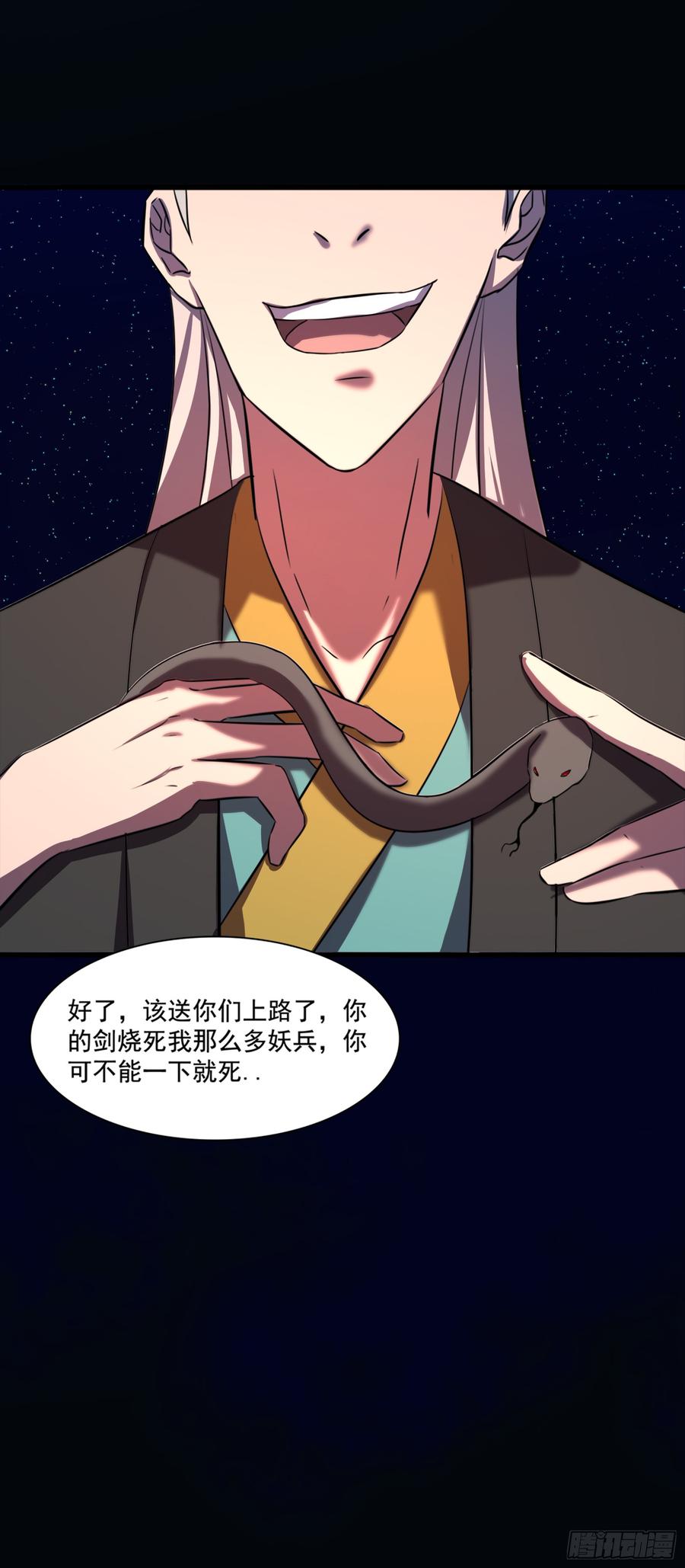 《殁仙》蛇狱与影蟒之绞 第36页