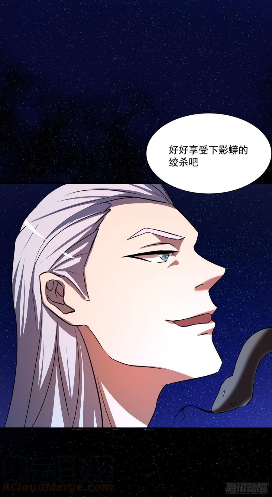 《殁仙》蛇狱与影蟒之绞 第37页