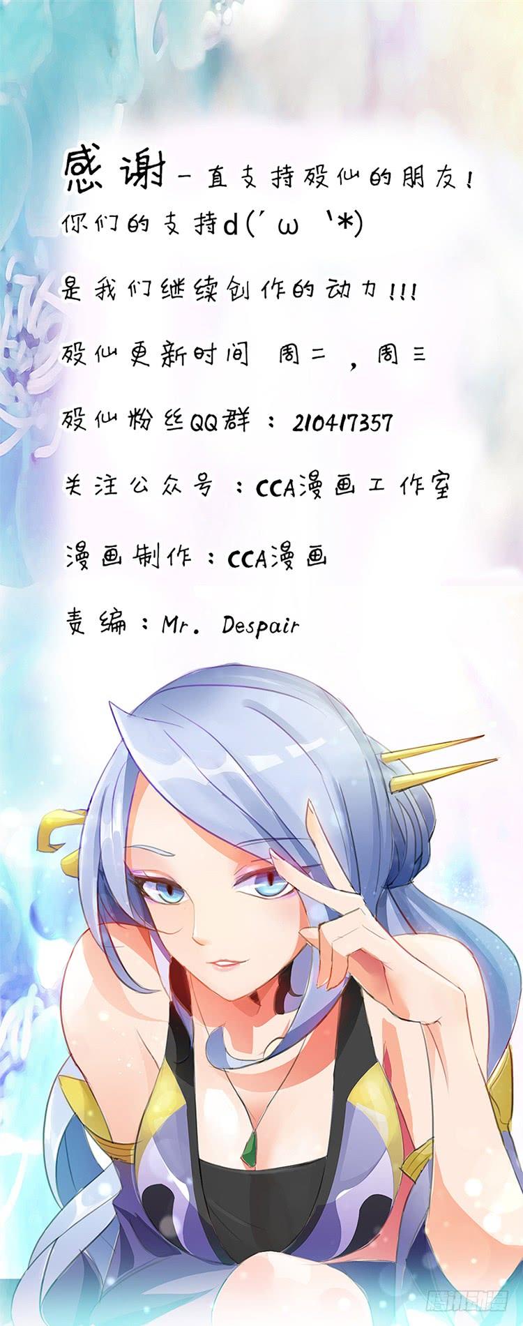 《殁仙》蛇狱与影蟒之绞 第42页