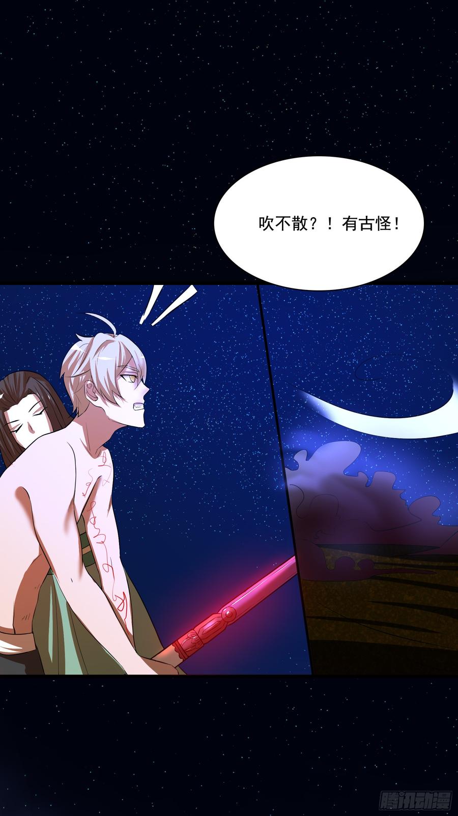 《殁仙》蛇狱与影蟒之绞 第8页
