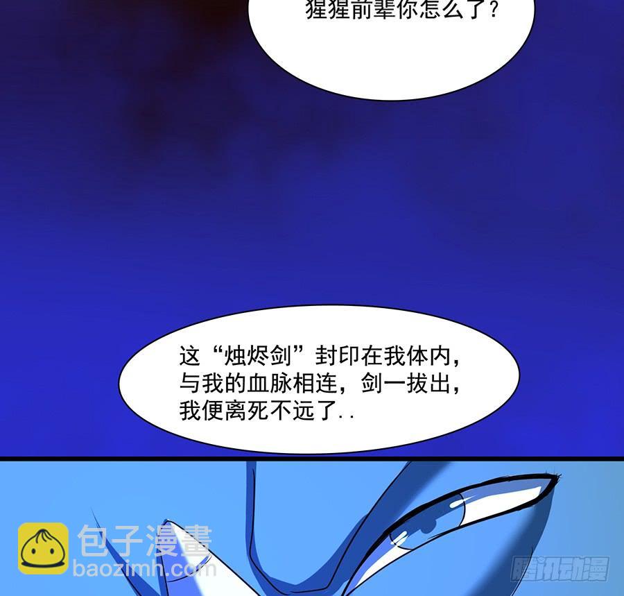 《殁仙》日焰锻造的大杀器 第24页