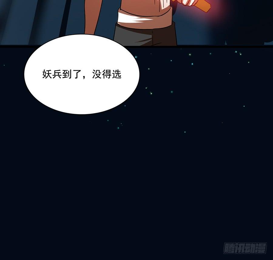 《殁仙》日焰锻造的大杀器 第41页