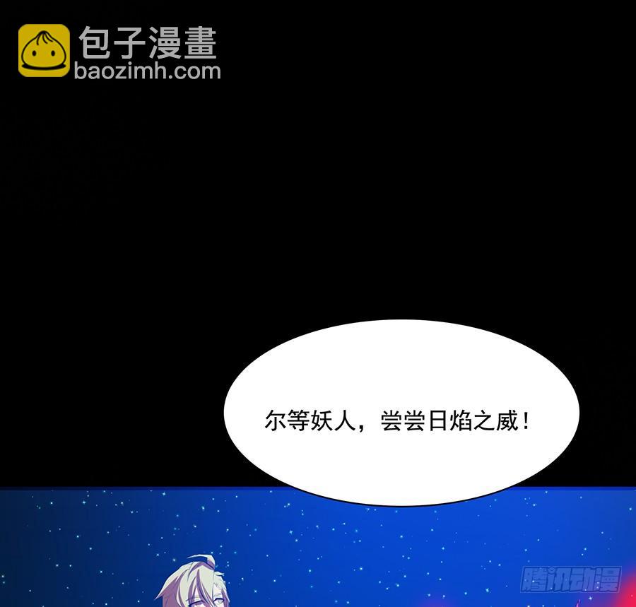 《殁仙》日焰锻造的大杀器 第46页