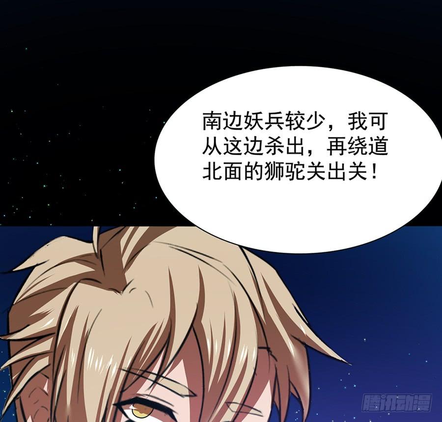 《殁仙》妖王修蛇的围困 第40页
