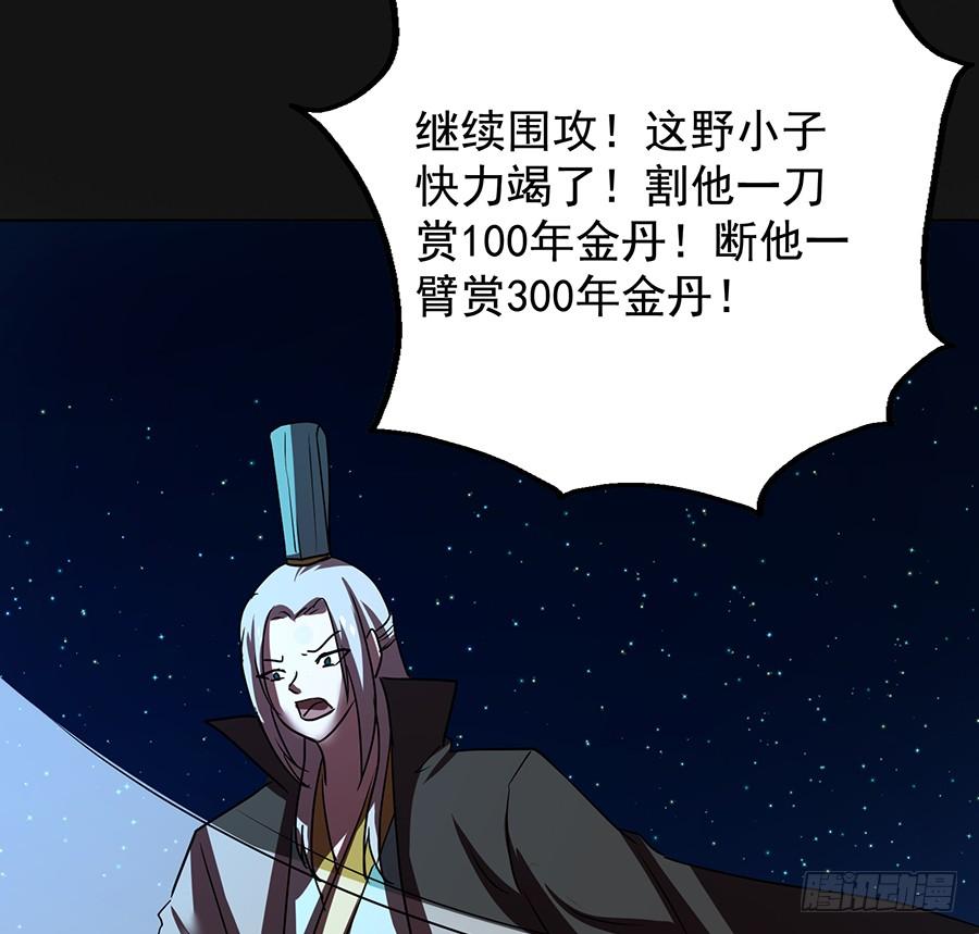 《殁仙》妖王修蛇的围困 第9页