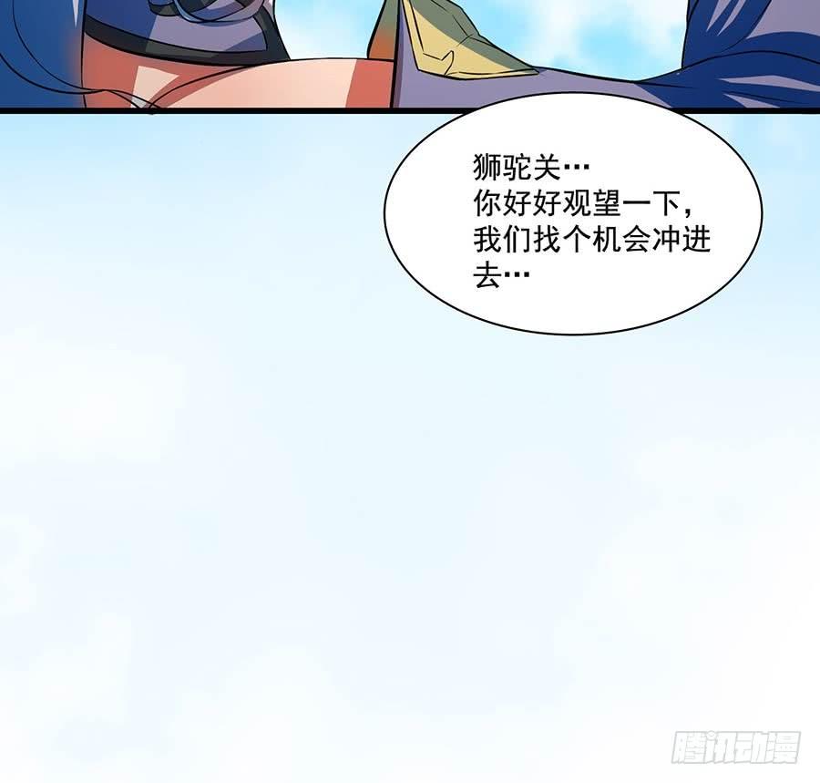 《殁仙》狮驼关内和关外 第11页