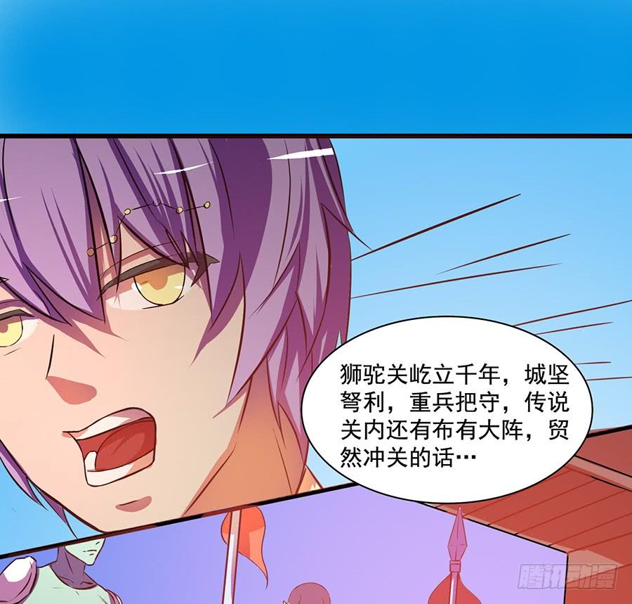 《殁仙》狮驼关内和关外 第12页