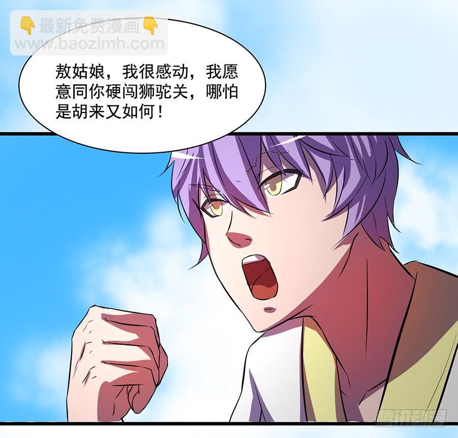 《殁仙》狮驼关内和关外 第40页