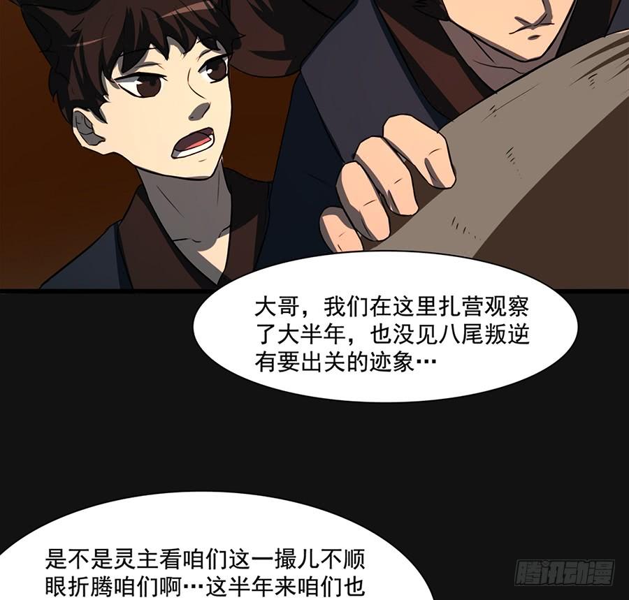 《殁仙》狮驼关内和关外 第47页