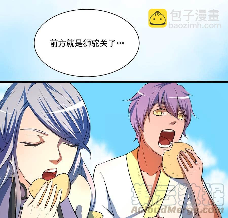 《殁仙》狮驼关内和关外 第8页