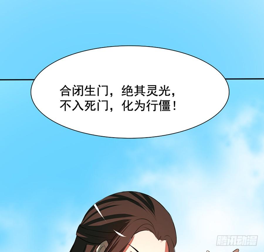 《殁仙》不入死门，化为行僵! 第12页