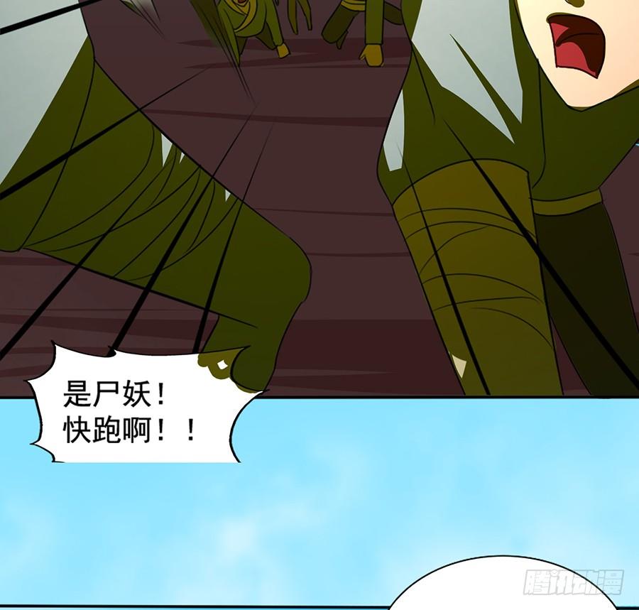 《殁仙》不入死门，化为行僵! 第27页