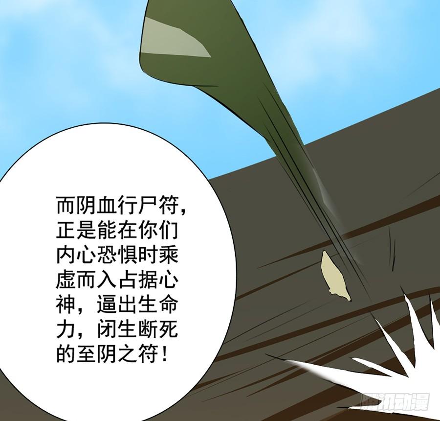 《殁仙》不入死门，化为行僵! 第35页