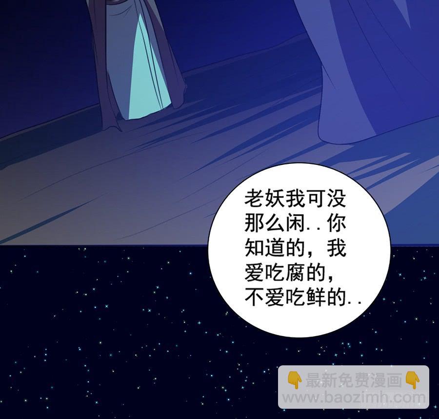 《殁仙》鸦千岁 第21页