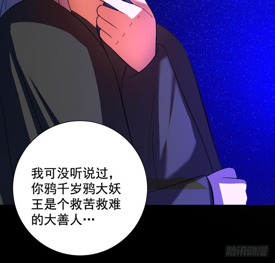 《殁仙》鸦千岁 第23页