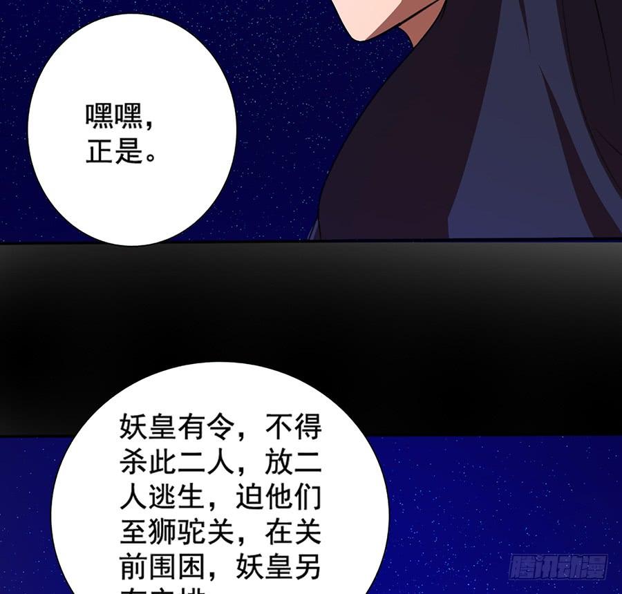 《殁仙》鸦千岁 第25页
