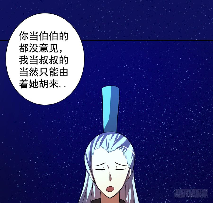 《殁仙》鸦千岁 第32页