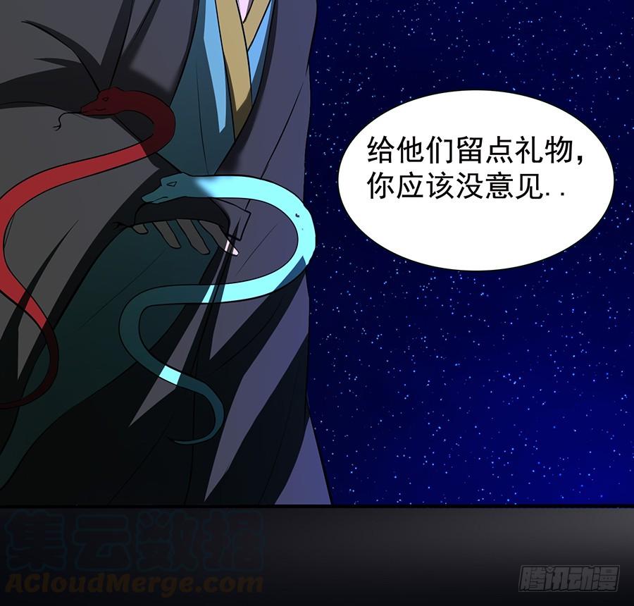 《殁仙》鸦千岁 第43页
