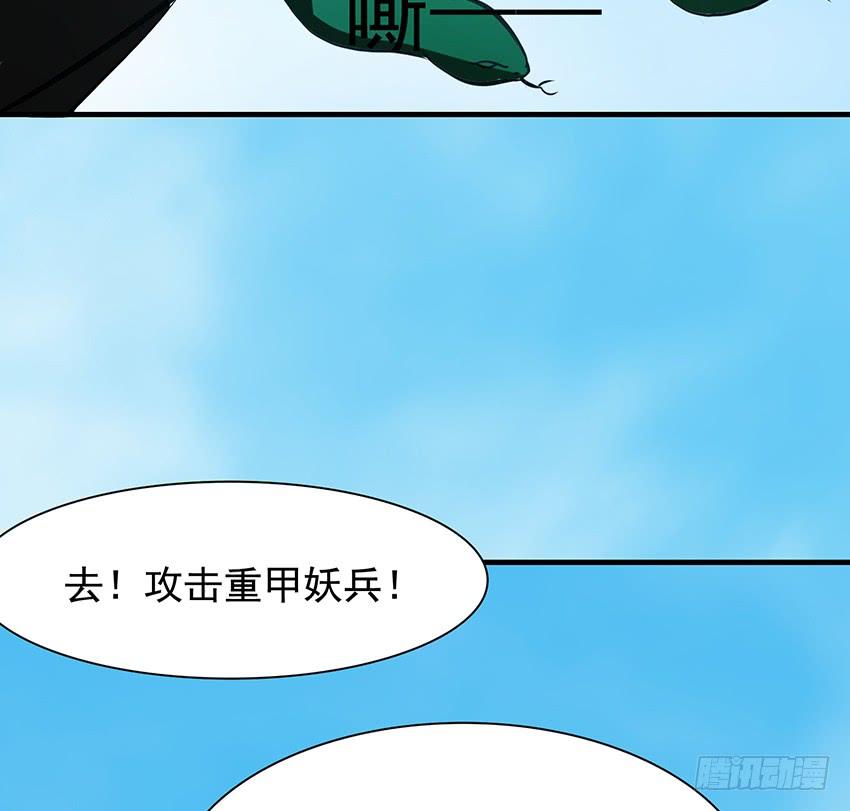 《殁仙》修蛇 第27页